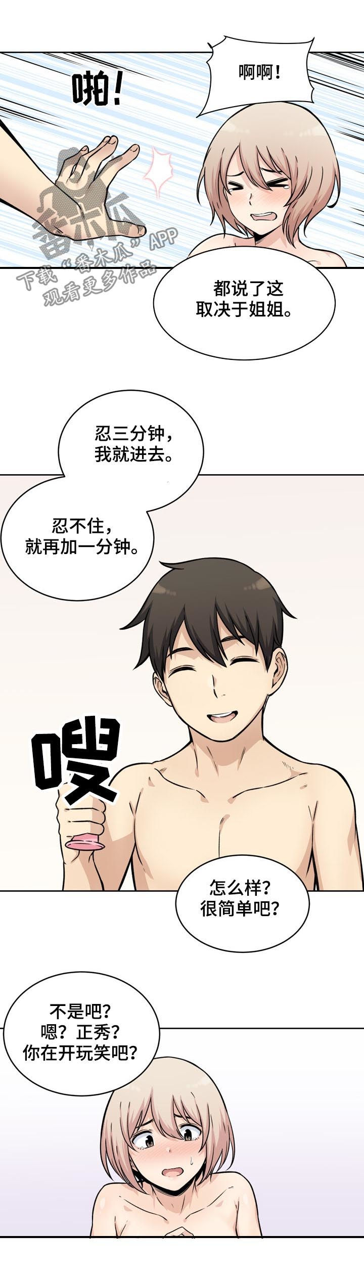 《校霸的跟班》漫画最新章节第69章：长进免费下拉式在线观看章节第【8】张图片