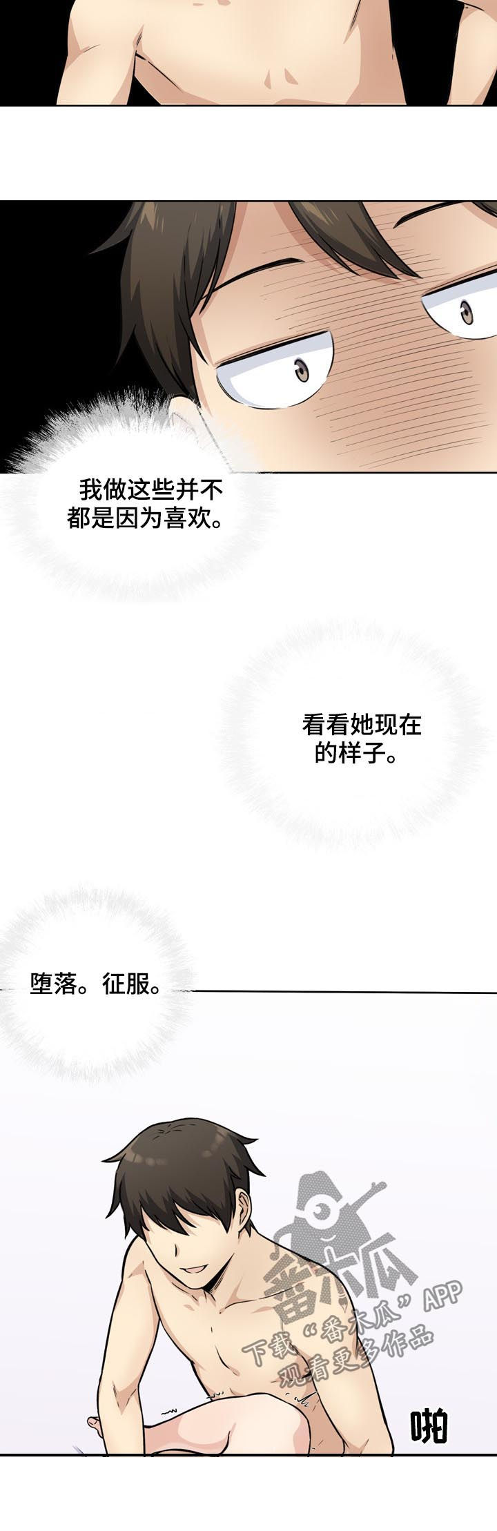 《校霸的跟班》漫画最新章节第69章：长进免费下拉式在线观看章节第【5】张图片