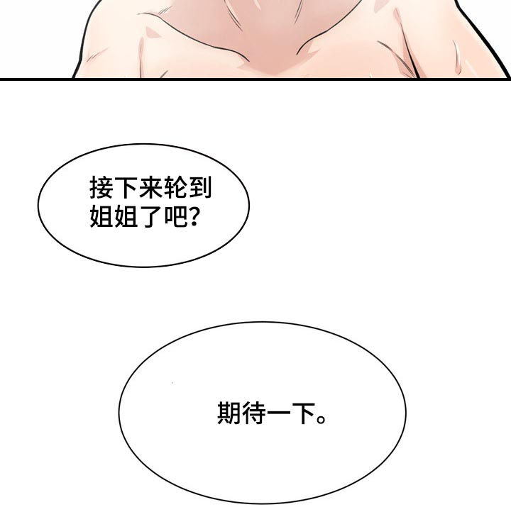 《校霸的跟班》漫画最新章节第69章：长进免费下拉式在线观看章节第【1】张图片