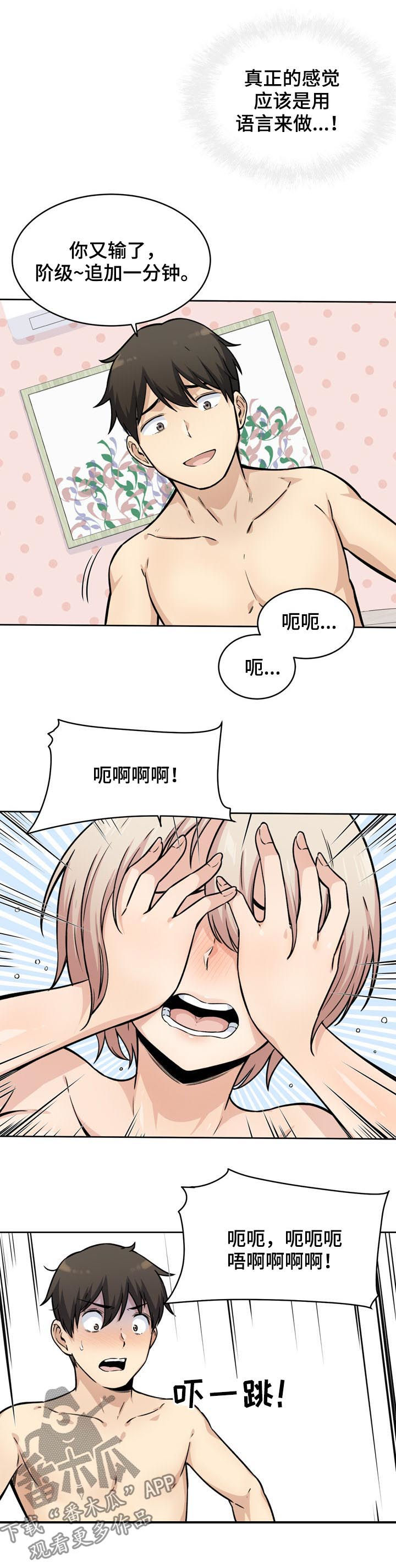 《校霸的跟班》漫画最新章节第69章：长进免费下拉式在线观看章节第【4】张图片