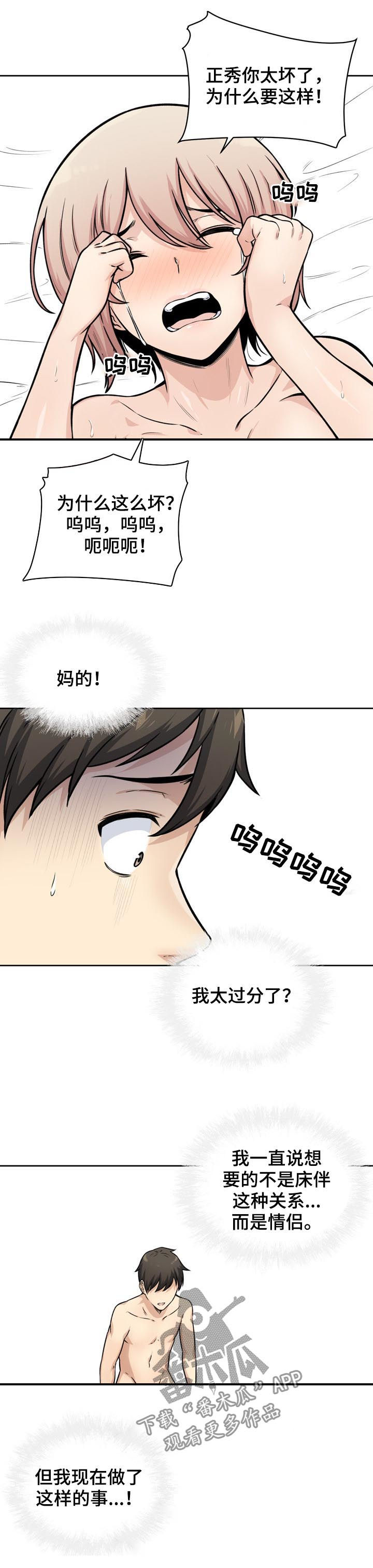 《校霸的跟班》漫画最新章节第69章：长进免费下拉式在线观看章节第【3】张图片