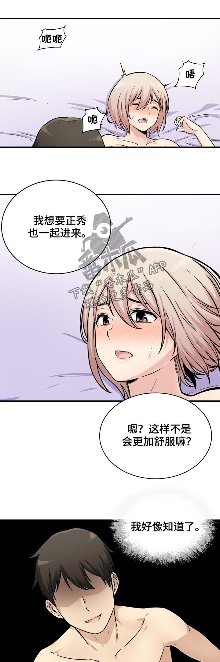 《校霸的跟班》漫画最新章节第69章：长进免费下拉式在线观看章节第【6】张图片