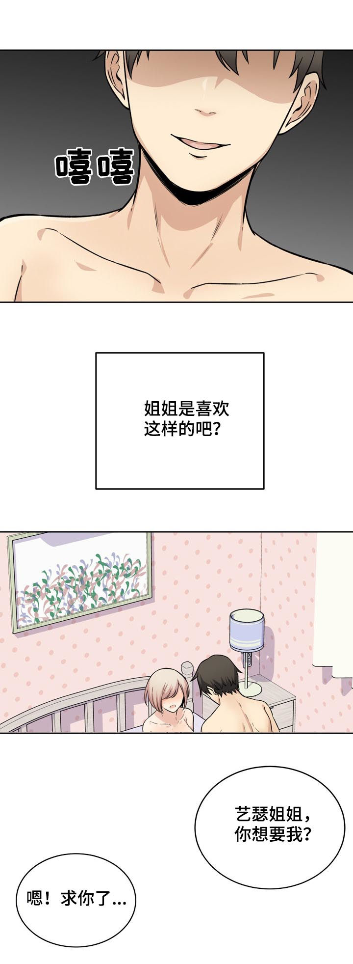 《校霸的跟班》漫画最新章节第69章：长进免费下拉式在线观看章节第【10】张图片