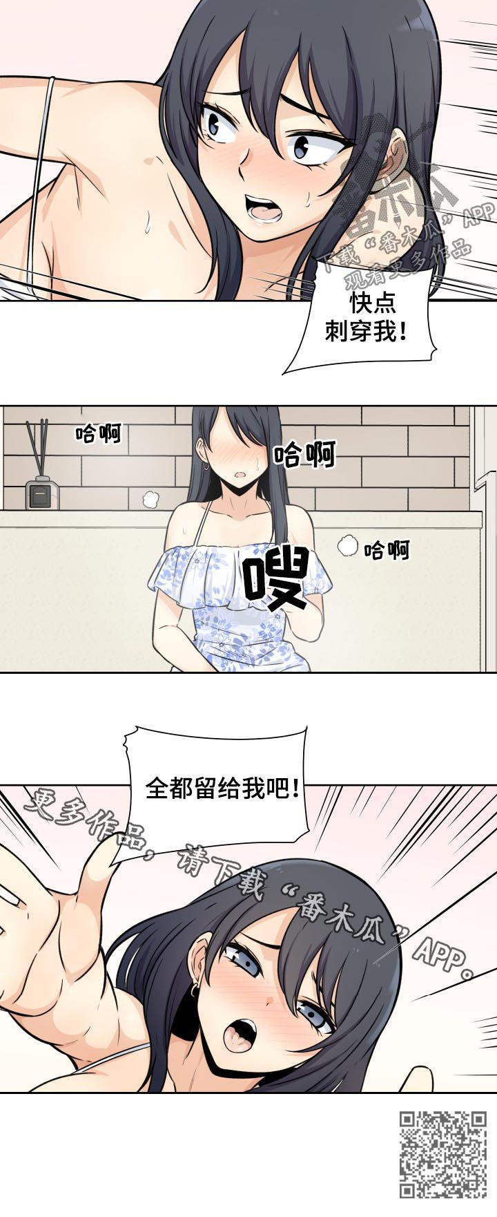 《校霸的跟班》漫画最新章节第72章：想象免费下拉式在线观看章节第【1】张图片