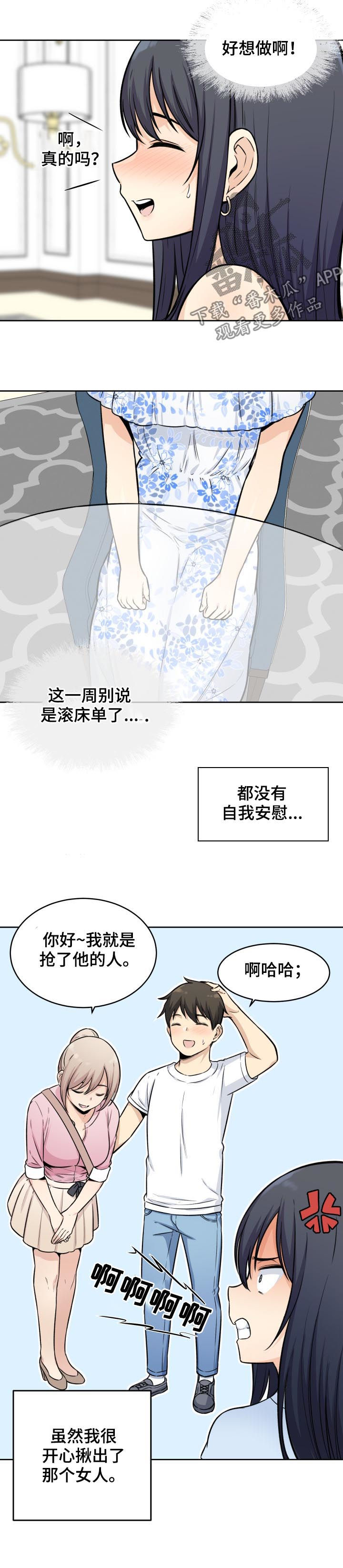 《校霸的跟班》漫画最新章节第72章：想象免费下拉式在线观看章节第【13】张图片