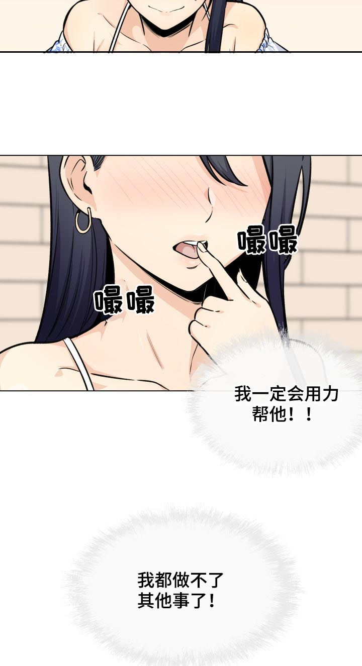 《校霸的跟班》漫画最新章节第72章：想象免费下拉式在线观看章节第【3】张图片