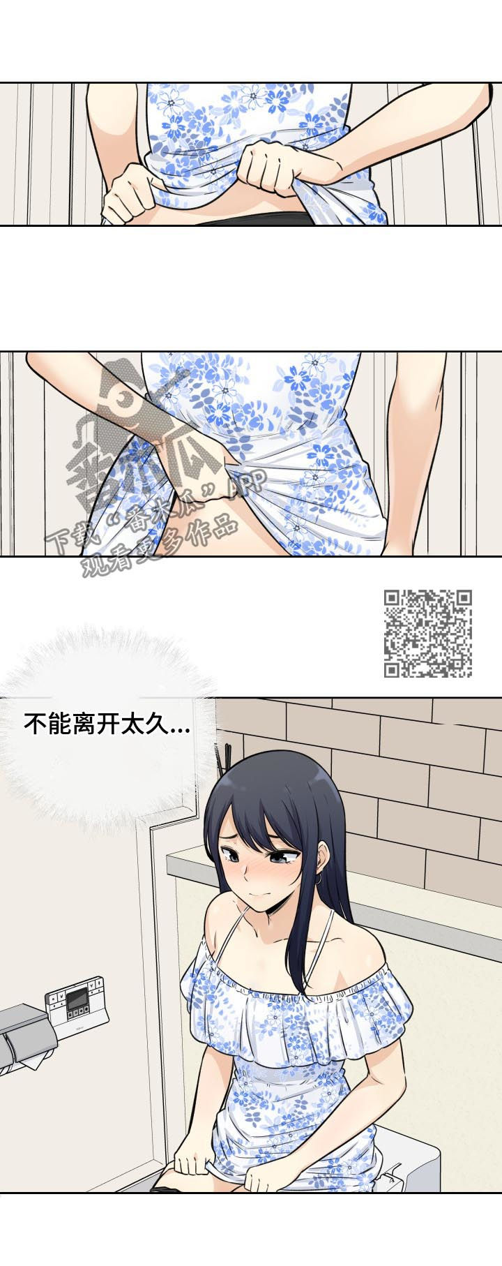 《校霸的跟班》漫画最新章节第72章：想象免费下拉式在线观看章节第【8】张图片