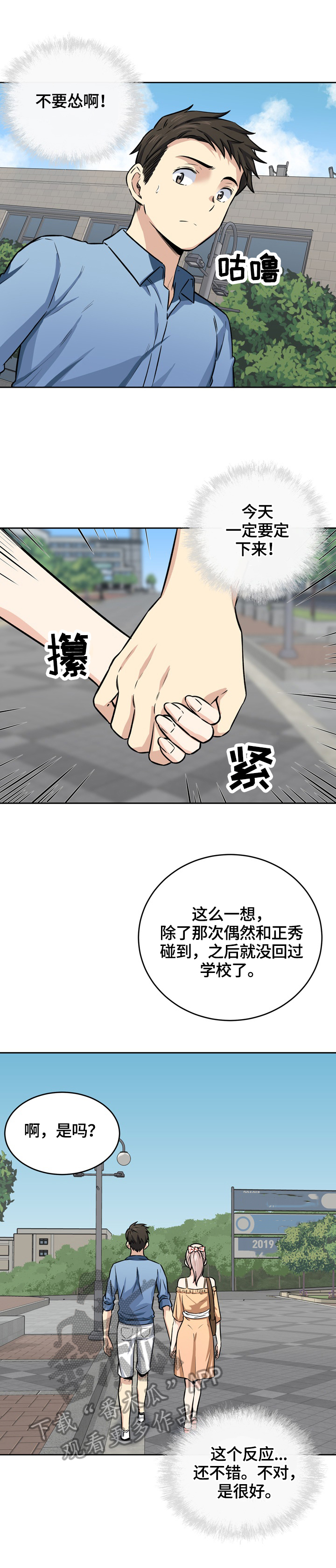 《校霸的跟班》漫画最新章节第75章：消气免费下拉式在线观看章节第【7】张图片