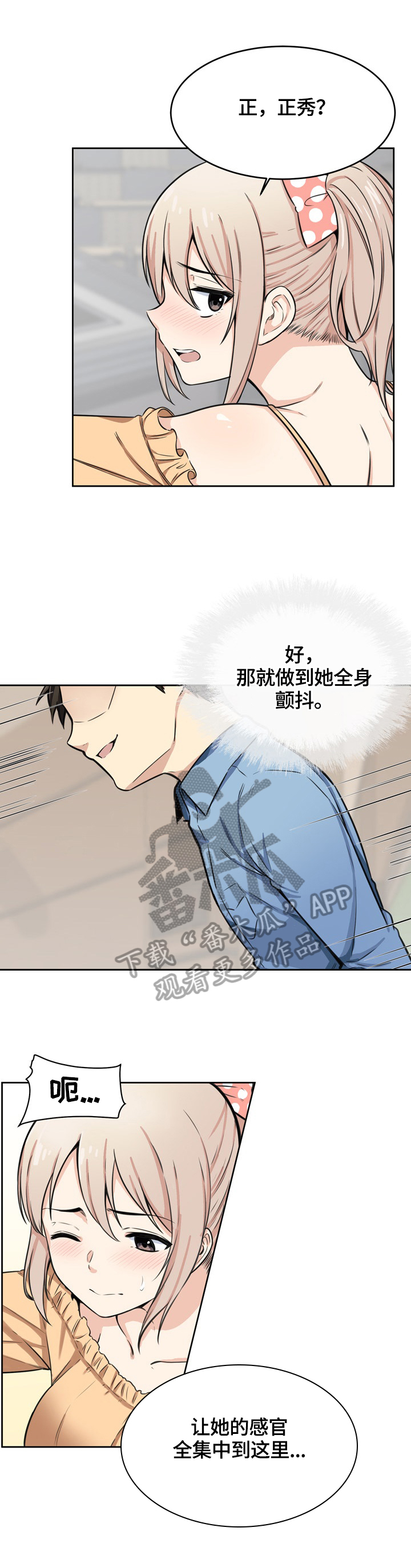 《校霸的跟班》漫画最新章节第77章：忍住免费下拉式在线观看章节第【2】张图片