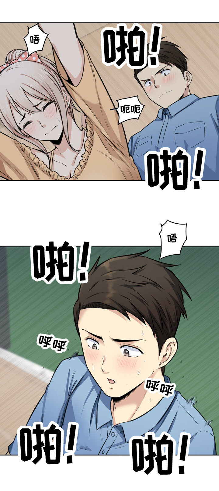 《校霸的跟班》漫画最新章节第77章：忍住免费下拉式在线观看章节第【5】张图片