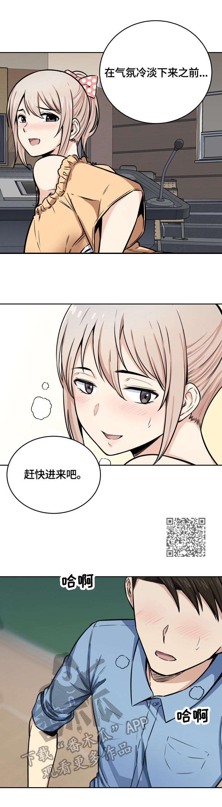 《校霸的跟班》漫画最新章节第77章：忍住免费下拉式在线观看章节第【6】张图片