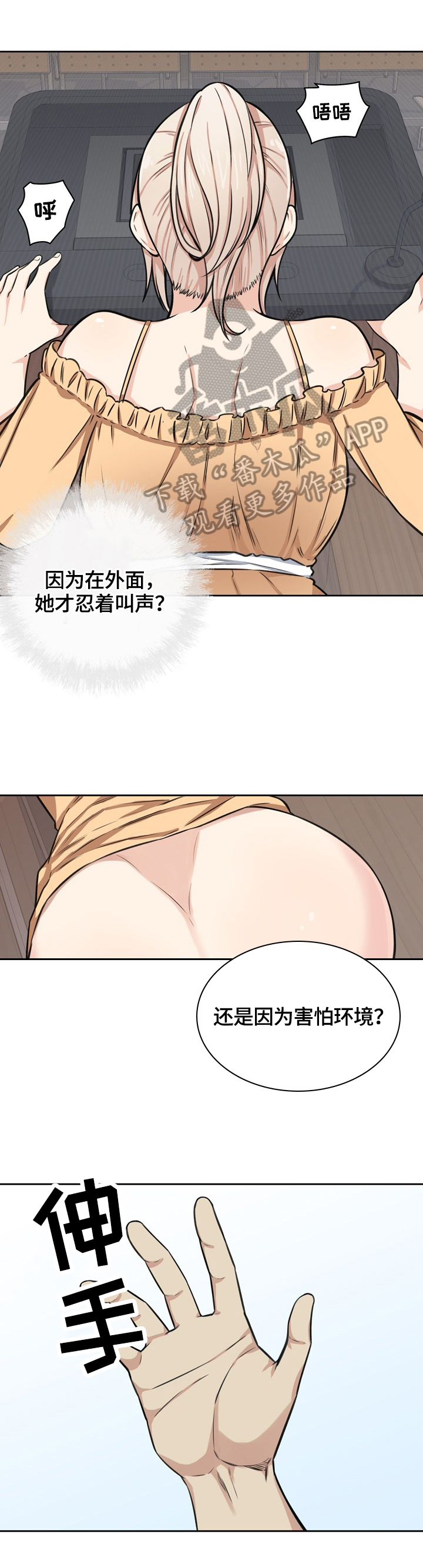 《校霸的跟班》漫画最新章节第77章：忍住免费下拉式在线观看章节第【4】张图片