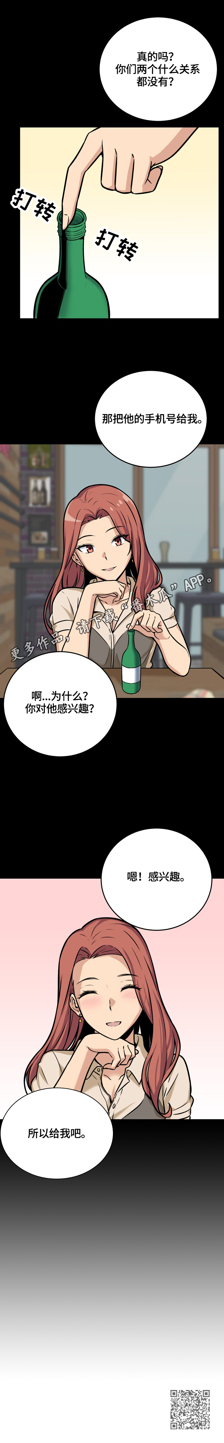 《校霸的跟班》漫画最新章节第80章：感兴趣免费下拉式在线观看章节第【1】张图片