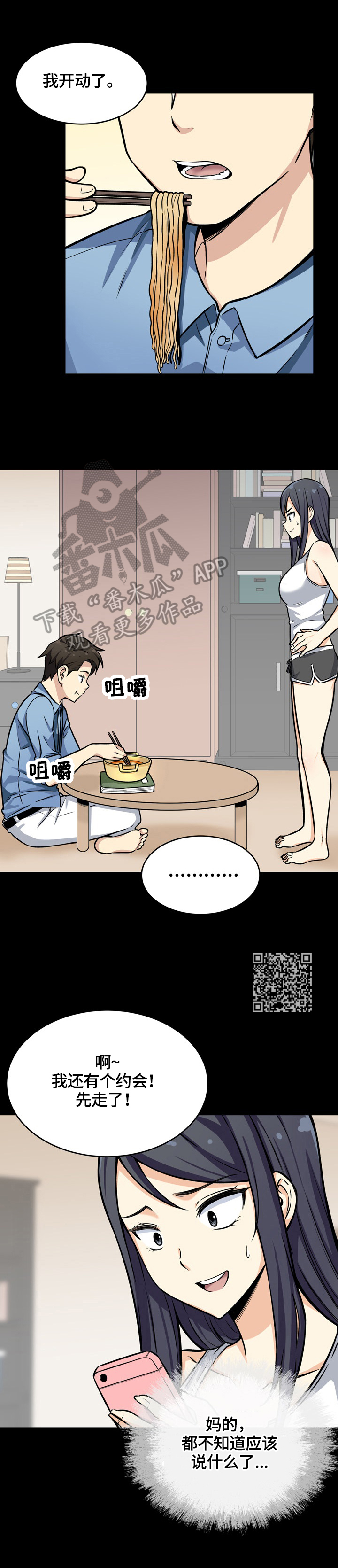 《校霸的跟班》漫画最新章节第80章：感兴趣免费下拉式在线观看章节第【8】张图片