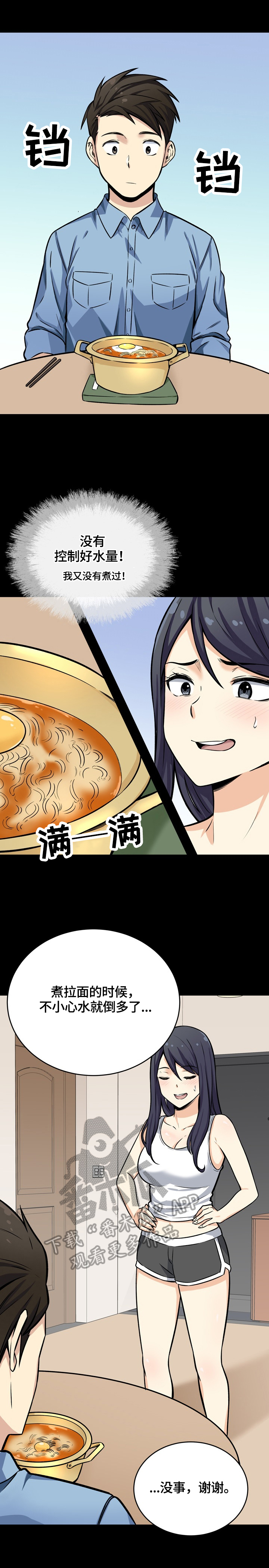 《校霸的跟班》漫画最新章节第80章：感兴趣免费下拉式在线观看章节第【9】张图片