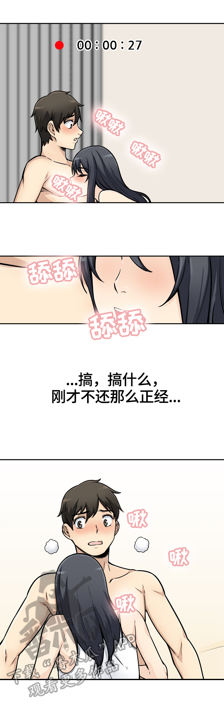 《校霸的跟班》漫画最新章节第90章：不认输免费下拉式在线观看章节第【4】张图片