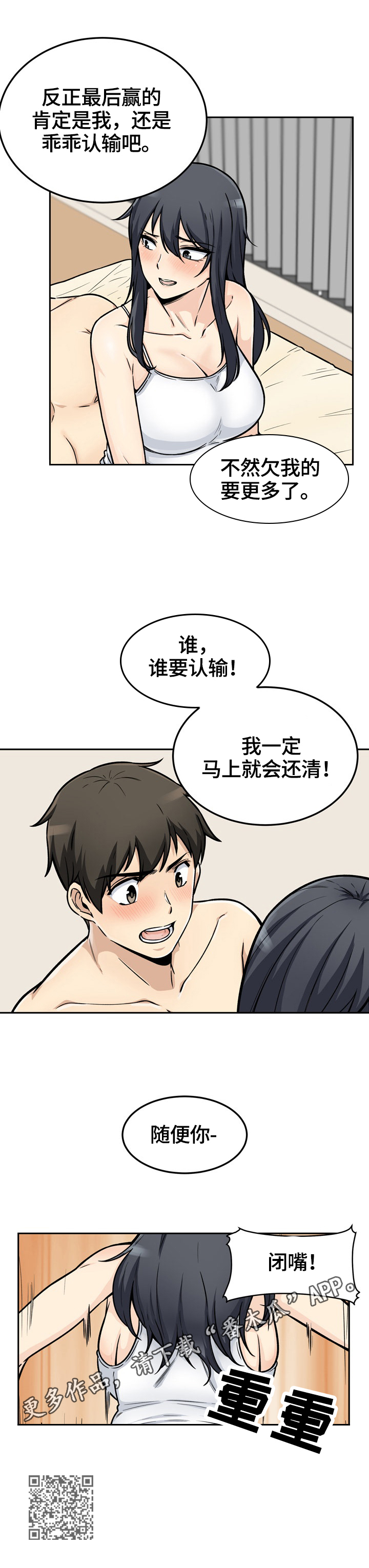 《校霸的跟班》漫画最新章节第90章：不认输免费下拉式在线观看章节第【1】张图片