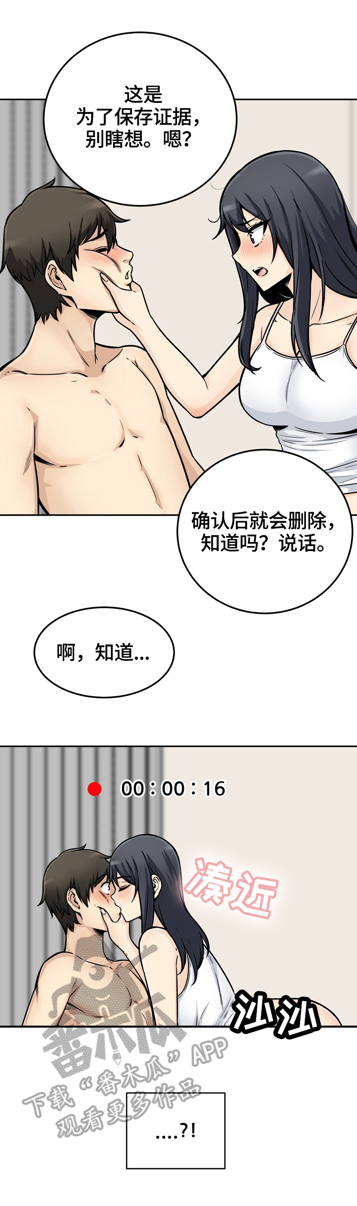 《校霸的跟班》漫画最新章节第90章：不认输免费下拉式在线观看章节第【5】张图片