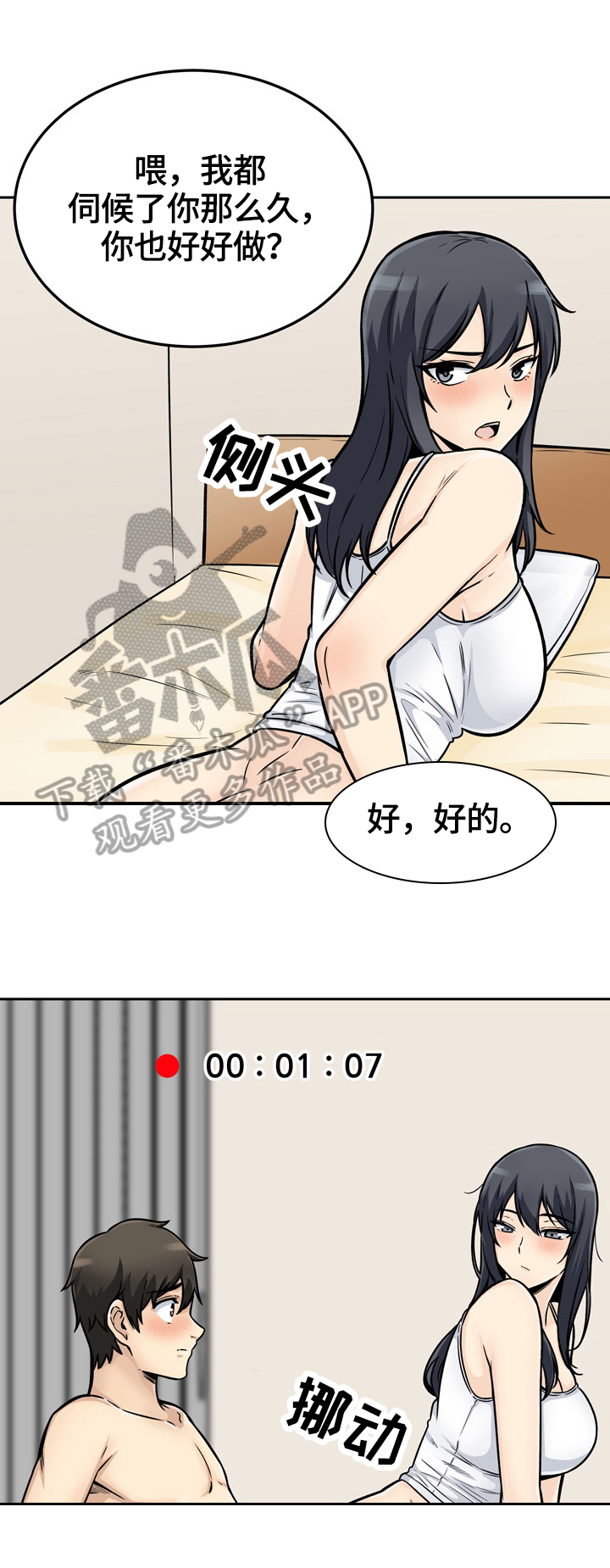 《校霸的跟班》漫画最新章节第90章：不认输免费下拉式在线观看章节第【2】张图片