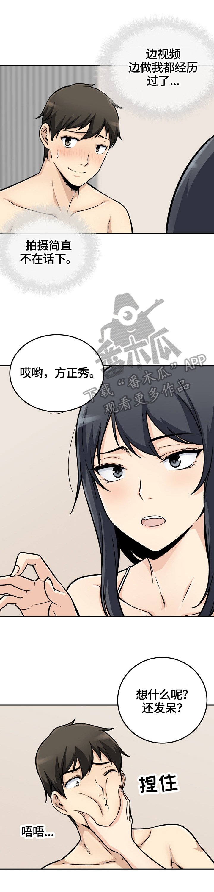 《校霸的跟班》漫画最新章节第90章：不认输免费下拉式在线观看章节第【6】张图片