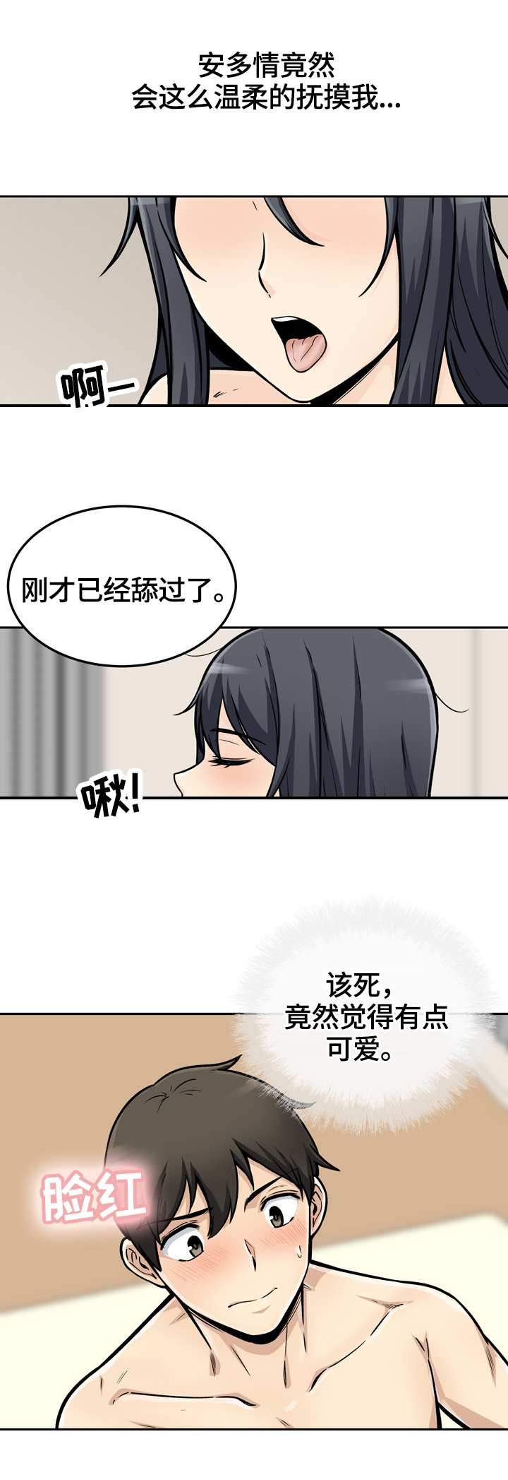 《校霸的跟班》漫画最新章节第90章：不认输免费下拉式在线观看章节第【3】张图片