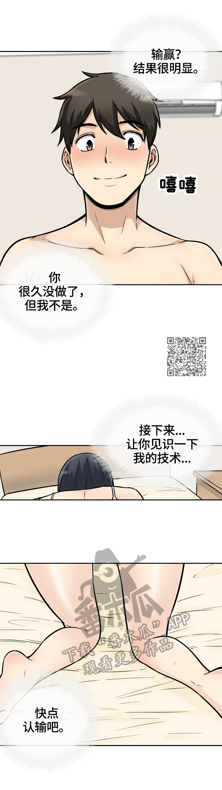 《校霸的跟班》漫画最新章节第91章：确认免费下拉式在线观看章节第【7】张图片