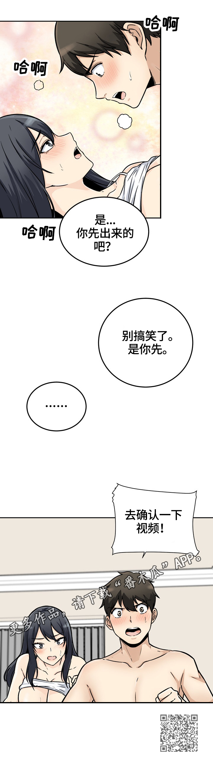 《校霸的跟班》漫画最新章节第91章：确认免费下拉式在线观看章节第【1】张图片