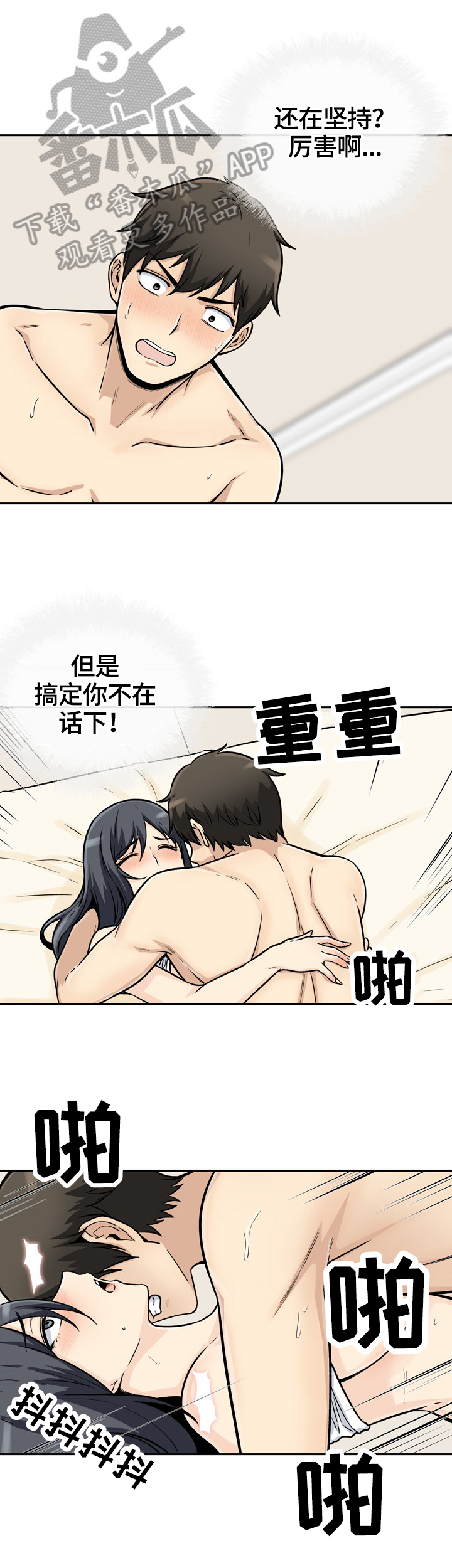 《校霸的跟班》漫画最新章节第91章：确认免费下拉式在线观看章节第【3】张图片