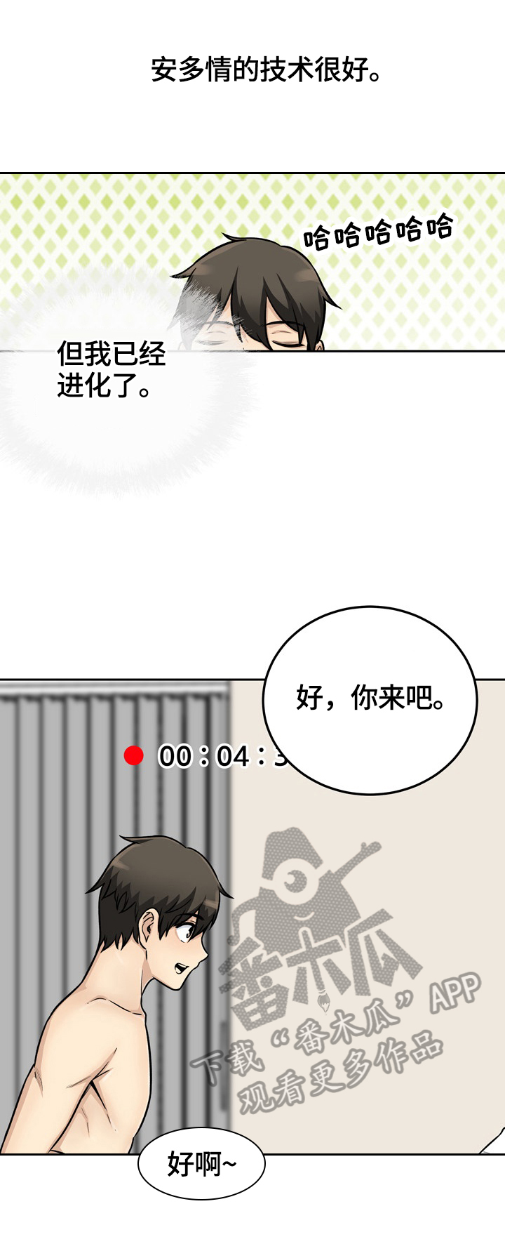 《校霸的跟班》漫画最新章节第91章：确认免费下拉式在线观看章节第【8】张图片