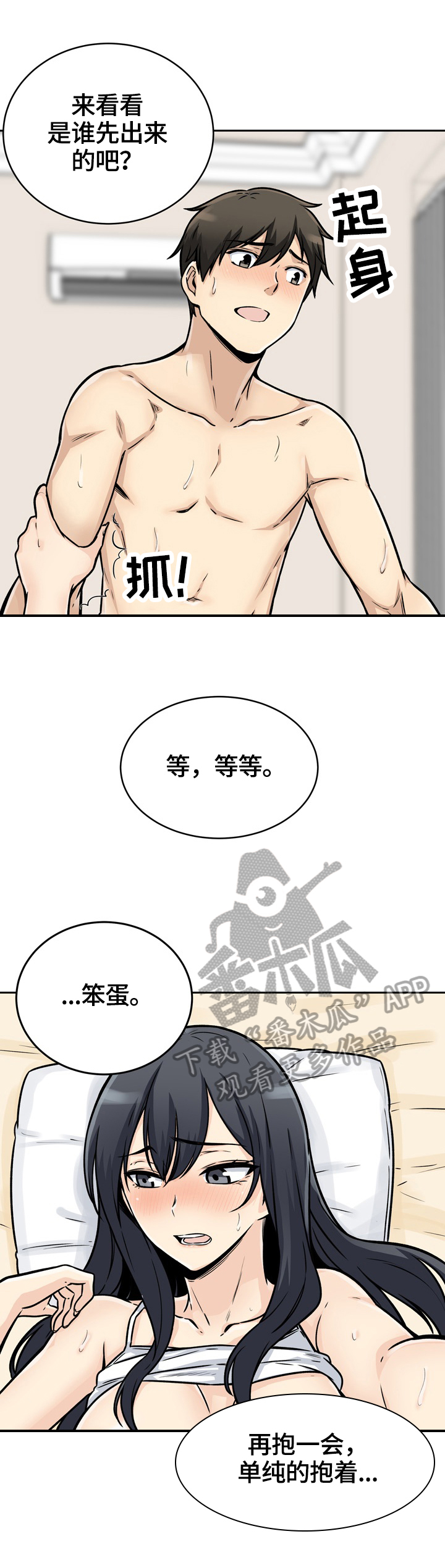 《校霸的跟班》漫画最新章节第93章：抱着免费下拉式在线观看章节第【2】张图片