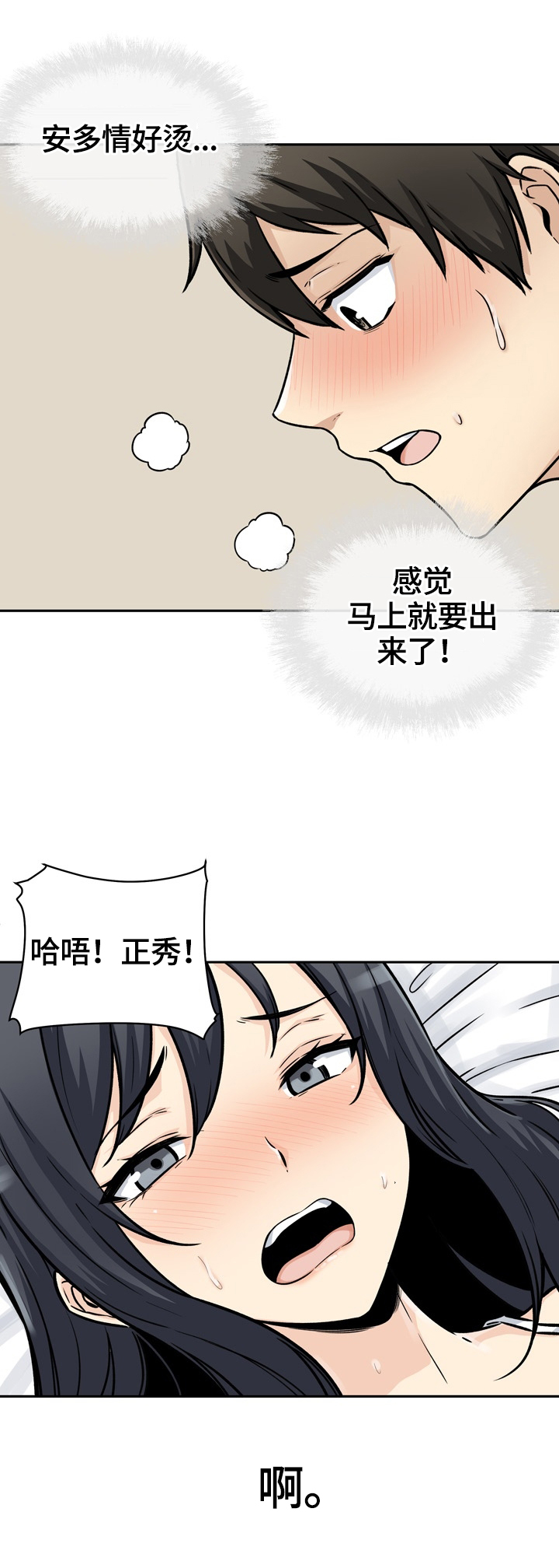 《校霸的跟班》漫画最新章节第93章：抱着免费下拉式在线观看章节第【5】张图片