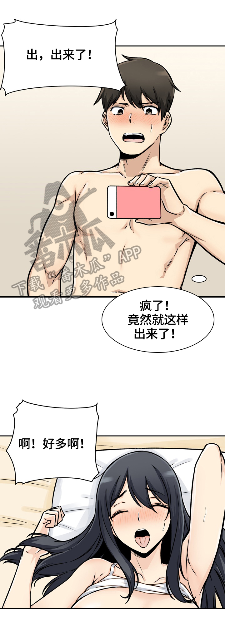 《校霸的跟班》漫画最新章节第93章：抱着免费下拉式在线观看章节第【4】张图片