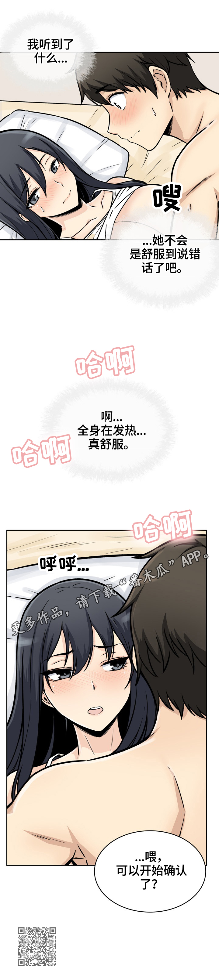 《校霸的跟班》漫画最新章节第93章：抱着免费下拉式在线观看章节第【1】张图片