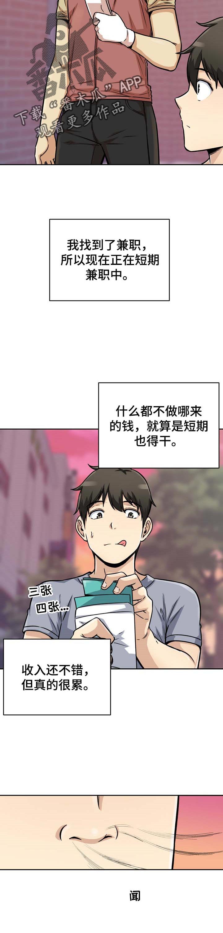 《校霸的跟班》漫画最新章节第95章：厨艺免费下拉式在线观看章节第【5】张图片