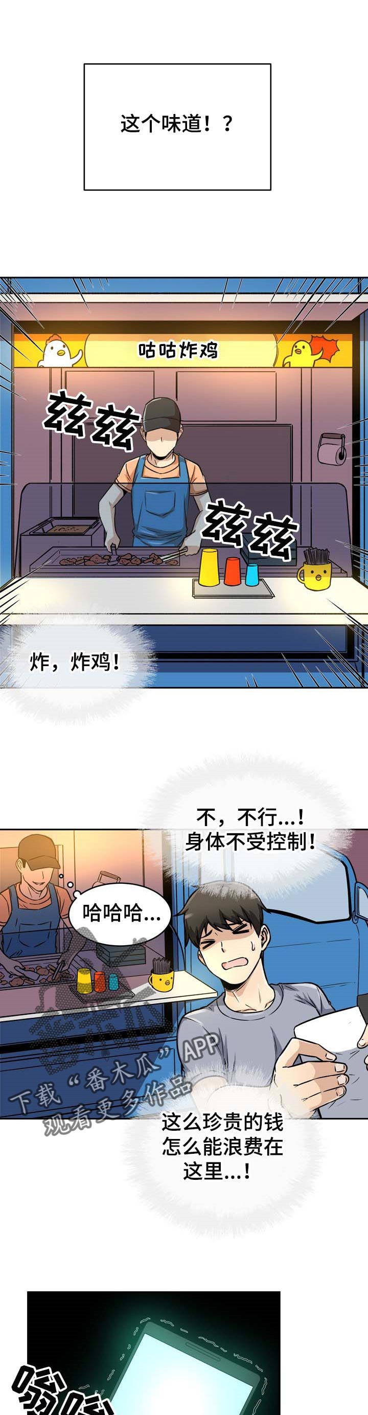 《校霸的跟班》漫画最新章节第95章：厨艺免费下拉式在线观看章节第【4】张图片