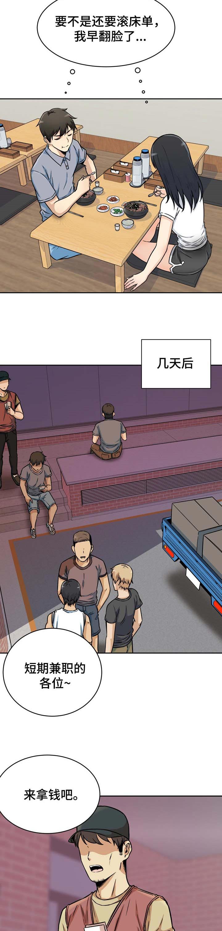 《校霸的跟班》漫画最新章节第95章：厨艺免费下拉式在线观看章节第【6】张图片