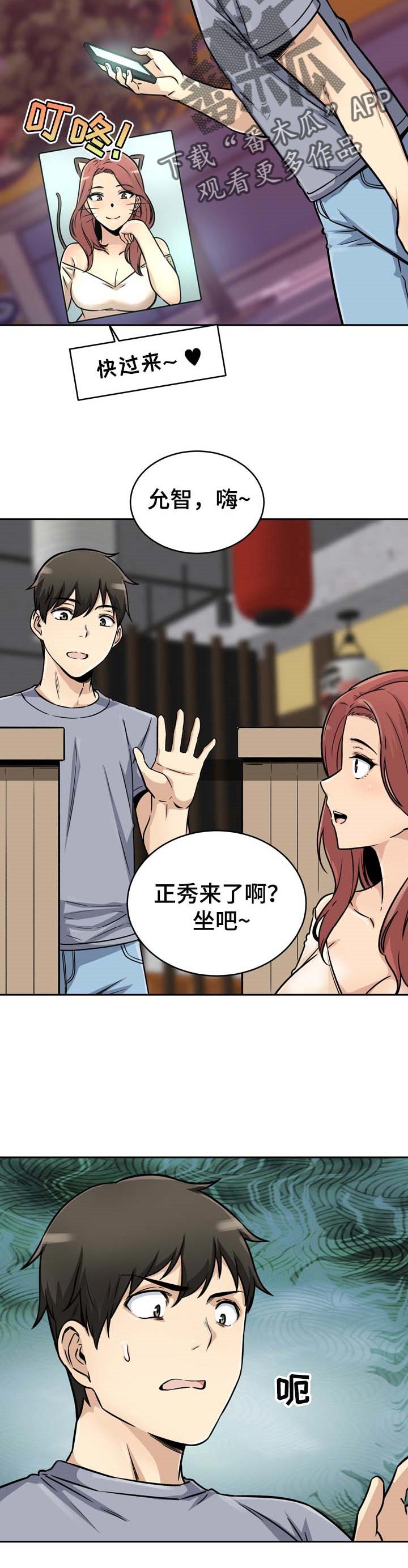 《校霸的跟班》漫画最新章节第95章：厨艺免费下拉式在线观看章节第【2】张图片