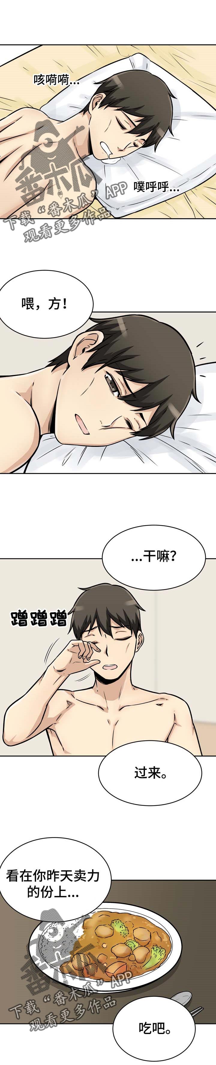 《校霸的跟班》漫画最新章节第95章：厨艺免费下拉式在线观看章节第【12】张图片