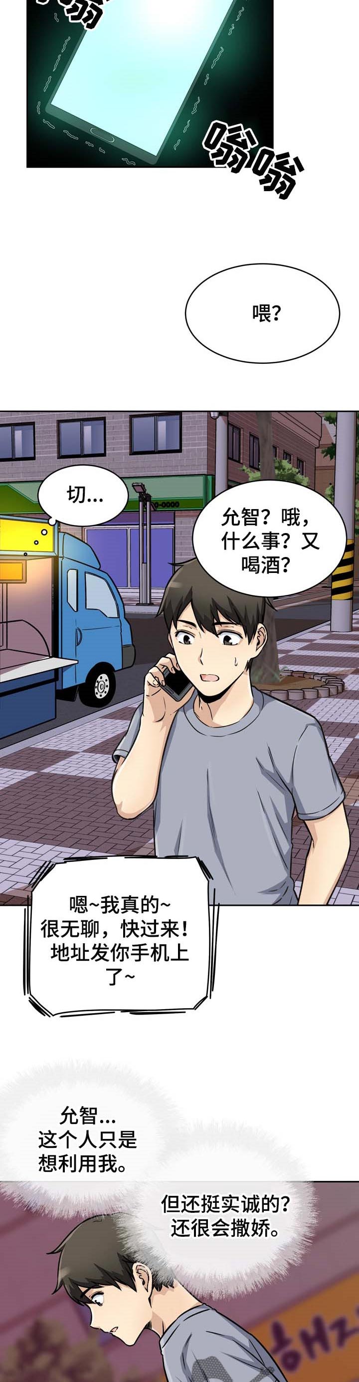 《校霸的跟班》漫画最新章节第95章：厨艺免费下拉式在线观看章节第【3】张图片