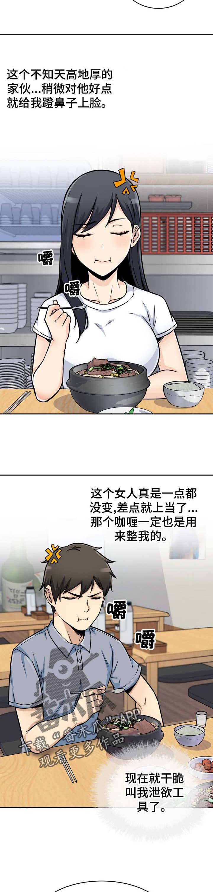 《校霸的跟班》漫画最新章节第95章：厨艺免费下拉式在线观看章节第【7】张图片