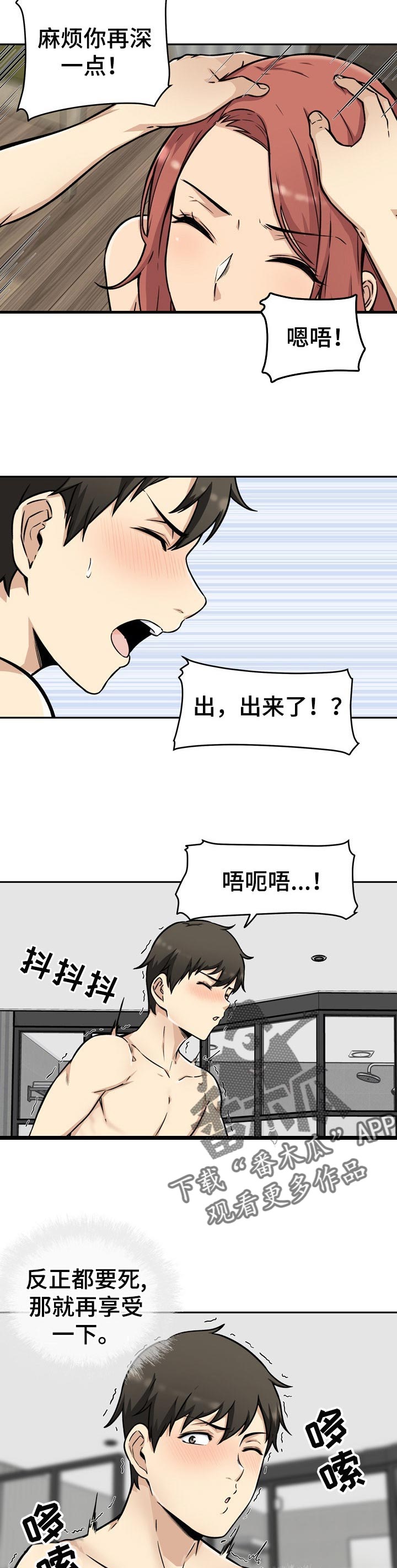 《校霸的跟班》漫画最新章节第98章：目标免费下拉式在线观看章节第【6】张图片