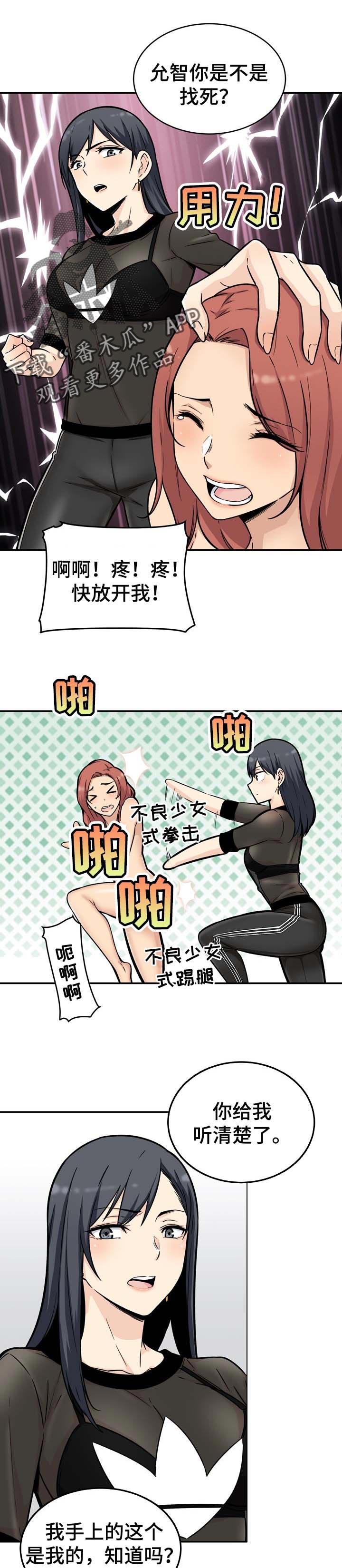 《校霸的跟班》漫画最新章节第98章：目标免费下拉式在线观看章节第【12】张图片