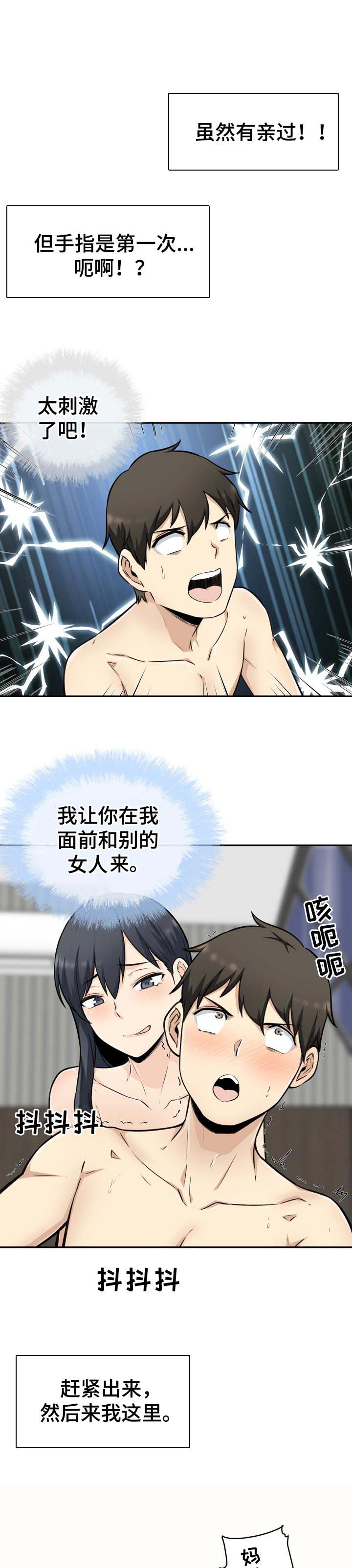 《校霸的跟班》漫画最新章节第101章：技术免费下拉式在线观看章节第【5】张图片