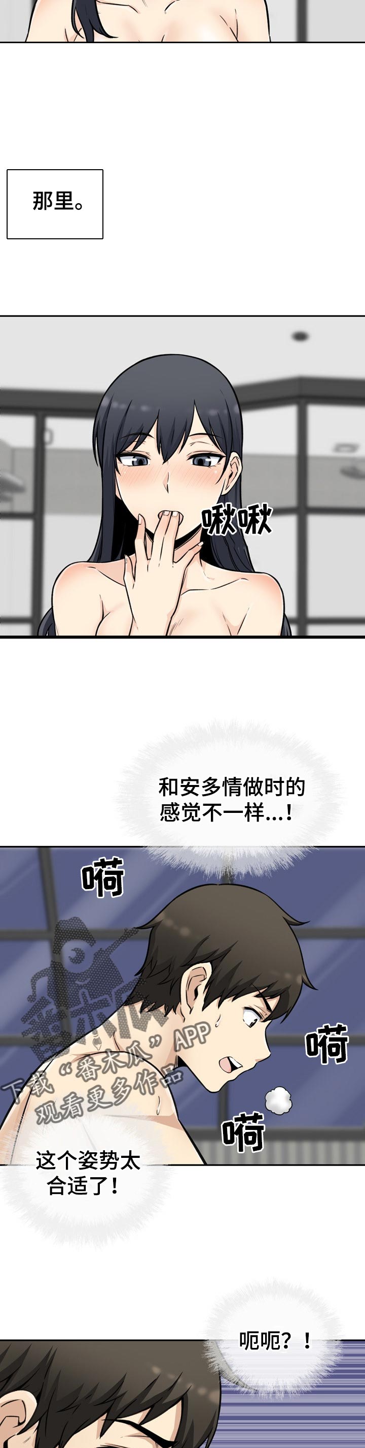 《校霸的跟班》漫画最新章节第101章：技术免费下拉式在线观看章节第【7】张图片