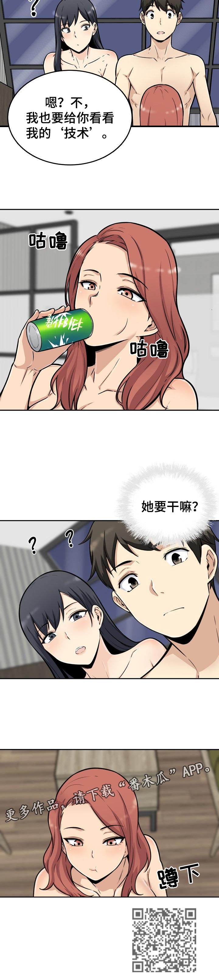 《校霸的跟班》漫画最新章节第101章：技术免费下拉式在线观看章节第【1】张图片