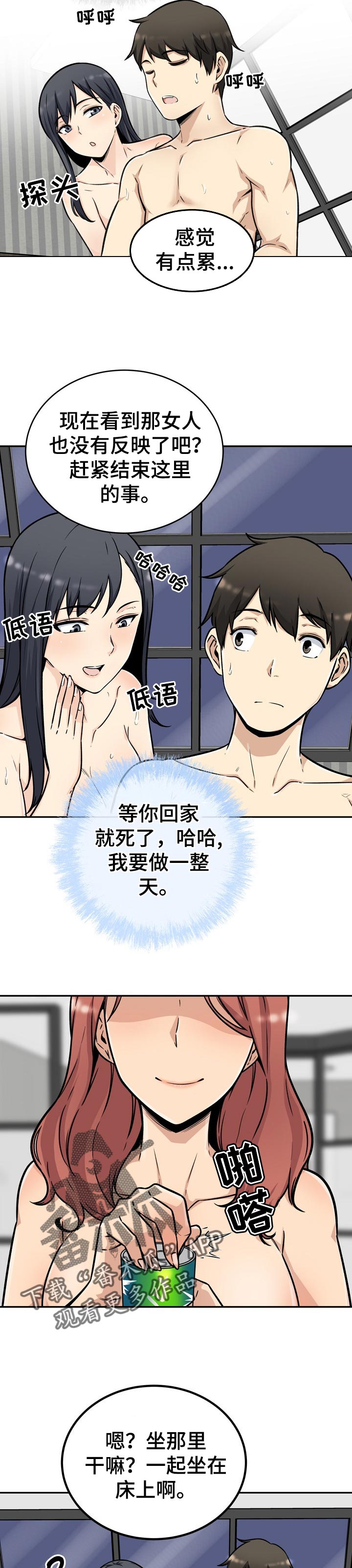 《校霸的跟班》漫画最新章节第101章：技术免费下拉式在线观看章节第【2】张图片