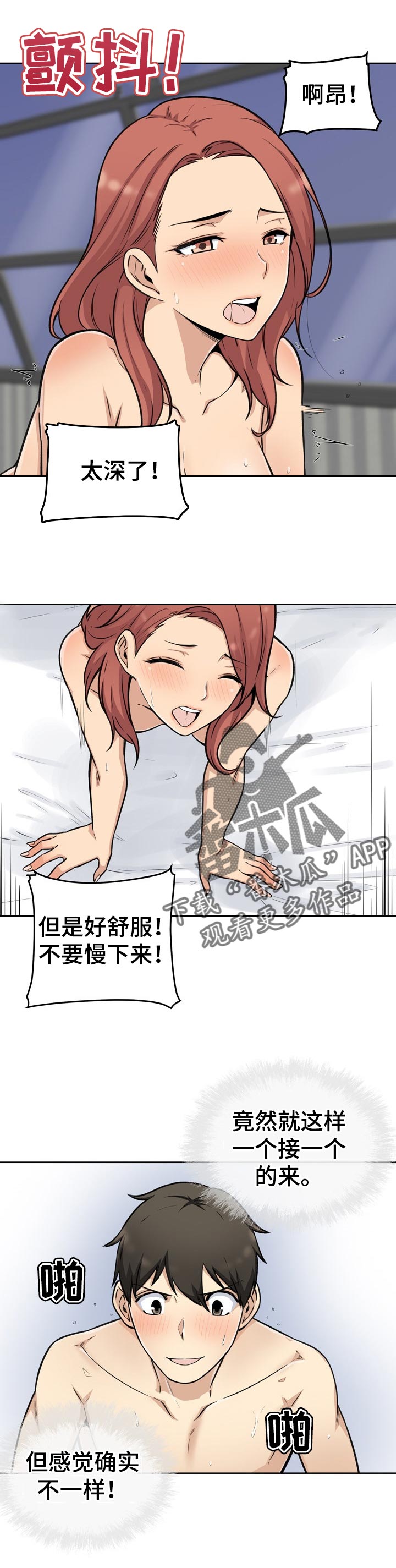 《校霸的跟班》漫画最新章节第101章：技术免费下拉式在线观看章节第【10】张图片