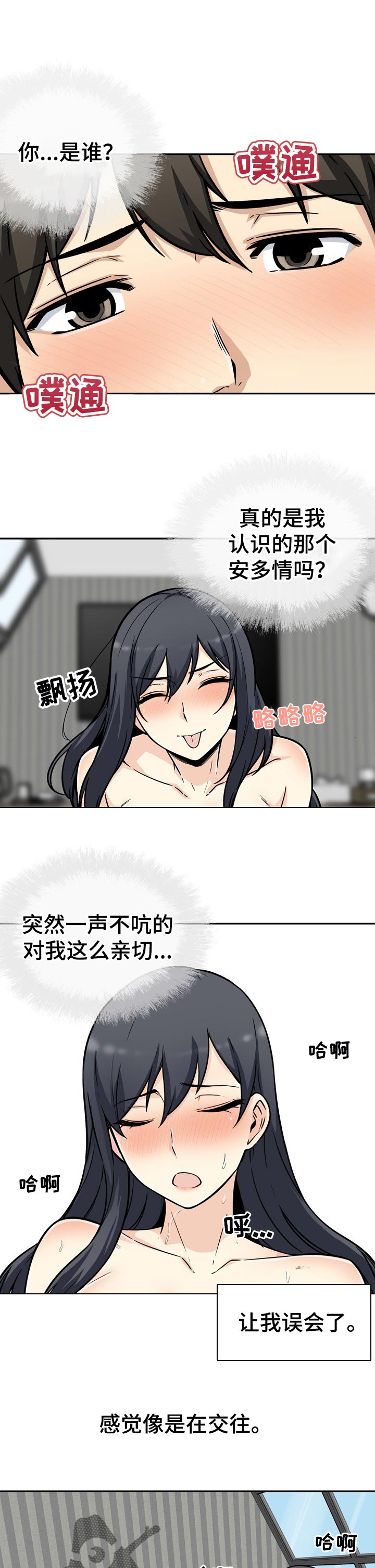 《校霸的跟班》漫画最新章节第104章：目的免费下拉式在线观看章节第【2】张图片