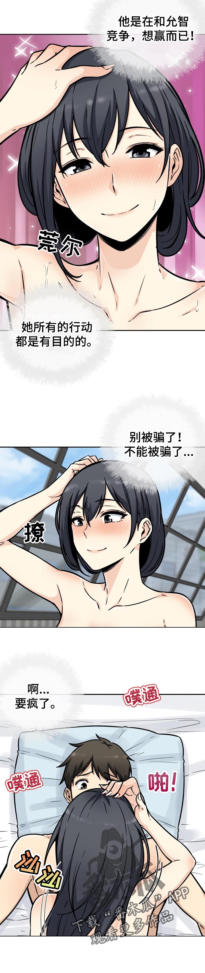 《校霸的跟班》漫画最新章节第104章：目的免费下拉式在线观看章节第【3】张图片