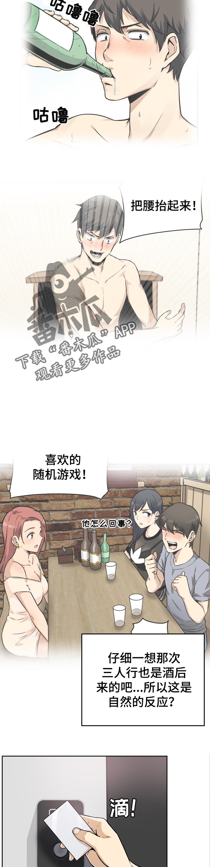 《校霸的跟班》漫画最新章节第111章：酒醉免费下拉式在线观看章节第【5】张图片